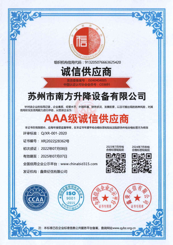 AAA級(jí)誠(chéng)信供應(yīng)商.png